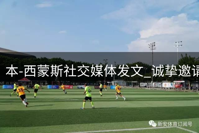 本-西蒙斯社交媒体发文 诚挚邀请球迷加入钓鱼俱乐部